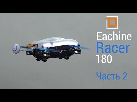Eachine Racer 180. Часть 2 - Тестовый полет в помещении (4K видео) - UCs-v2IVBJtmLtZhs6ToxpZQ