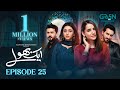 Aik Bhool Ep 25 (Subtitles) 25 Oct 25  Saniya Shamshad - Ali Abbas - Dania Enwer - Hammad Farooqui
