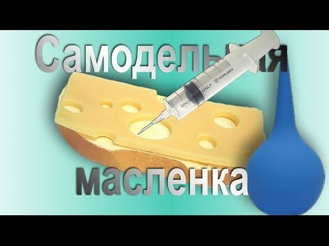 Как сделать масленку своими руками. Масленка из шприца - UCu8-B3IZia7BnjfWic46R_g