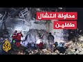 صوت طفلين من تحت الأنقاض.. هل ينجح الدفاع المدني السوري في إنقاذهما؟
