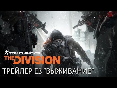 Tom Clancy’s The Division (Uplay)