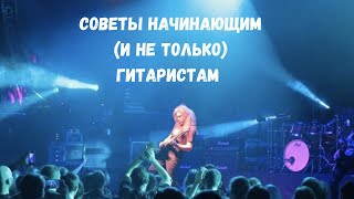 Victor Smolski - Tips for guitarists (Russian language)