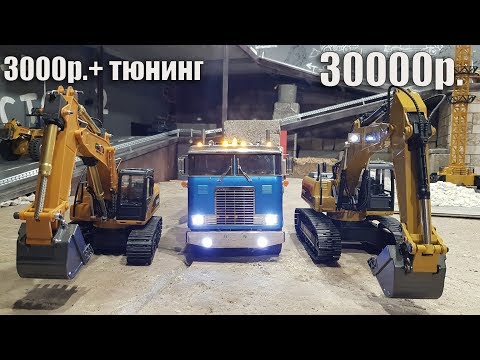 ЭКСКАВАТОР за 3000 руб и за 30000 руб. ... СТОИТ ЛИ ПЕРЕПЛАЧИВАТЬ? - UCvsV75oPdrYFH7fj-6Mk2wg