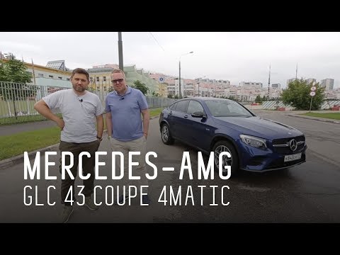 MERCEDES-AMG GLC 43 COUPE 4MATIC/ЗЛОЙ ПАРКЕТНИК/БОЛЬШОЙ ТЕСТ ДРАЙВ - UCQeaXcwLUDeRoNVThZXLkmw