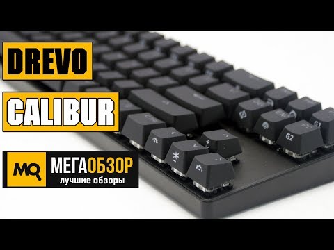 DREVO Calibur обзор клавиатуры с Aliexpress - UCrIAe-6StIHo6bikT0trNQw