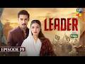 Leader  Episode 19 - 19th July 2026 [ Kinza Hashmi & Ali Raza ] SponsBrighto Paints - HUM TV