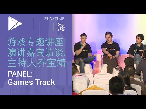 Games track Googlers panel - UC_x5XG1OV2P6uZZ5FSM9Ttw