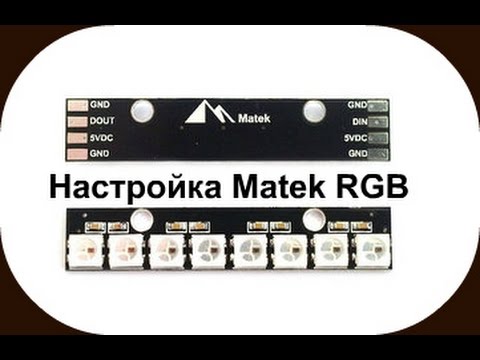 SP Rasing F3 настройка RGB LED модуля. - UCrRvbjv5hR1YrRoqIRjH3QA