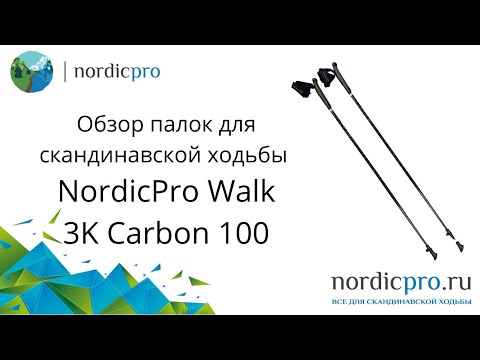 NordicPro Walk 3K Carbon 100