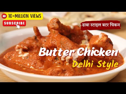 Dilliwala Butter Chicken Recipe | Cooksmart | Sanjeev Kapoor Khazana - UCmoX4QULJ9MB00xW4coMiOw