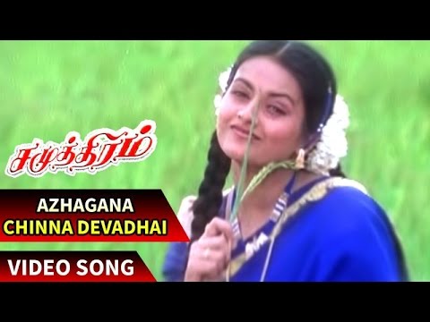 Azhagana Chinna Devadhai Video Song | Samudhiram Tamil Movie | Sarathkumar | Abirami | Sabesh-Murali - UCd460WUL4835Jd7OCEKfUcA