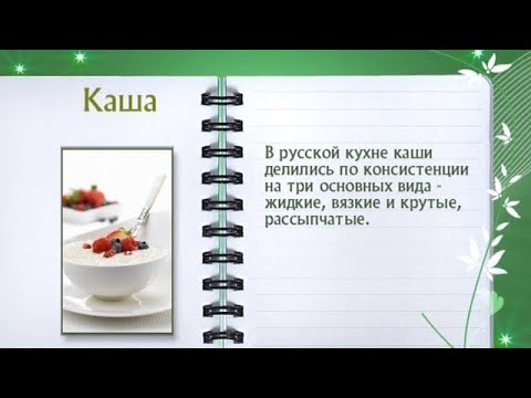 Каша в энциклопедии