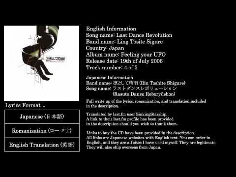 Ling Tosite Sigure - Last Dance Revolution