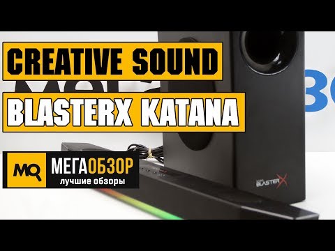 Creative Sound BlasterX Katana обзор саундбара - UCrIAe-6StIHo6bikT0trNQw