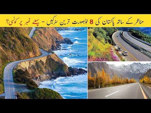 Top 10 Pakistan Most Beautiful Roads | Beautiful Motorway View in Pakistan