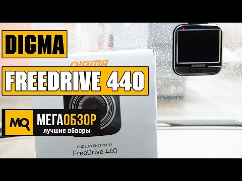 Digma FreeDrive 440 - Обзор видеорегистратора FullHD - UCrIAe-6StIHo6bikT0trNQw