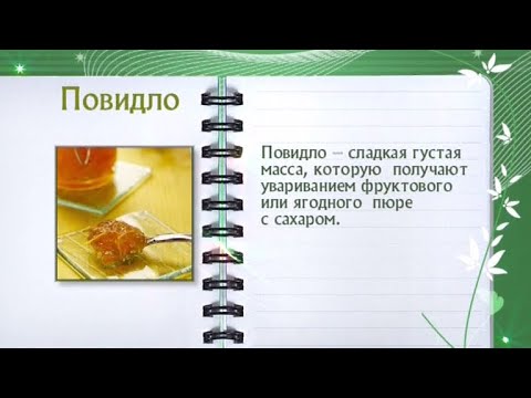 Кулинарная энциклопедия - Повидло - UC7XBjhXnmmXFsxmnys9PmDQ