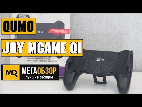 QUMO JOY MGame Qi - Обзор игрового держателя для смартфонов - UCrIAe-6StIHo6bikT0trNQw