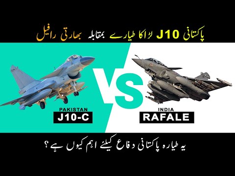 Pakistani J-10C vs Indian Rafale Jet | Comparison of J10 vs Rafale fighter jet
