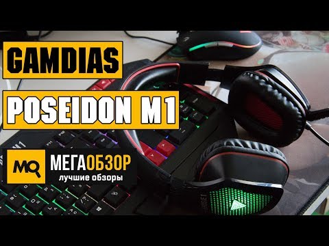 Обзор GAMDIAS POSEIDON M1. Комбо-набор - UCrIAe-6StIHo6bikT0trNQw