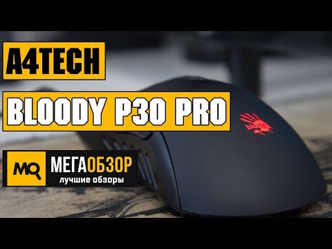 A4Tech Bloody P30 Pro - Обзор игровой мышки - UCrIAe-6StIHo6bikT0trNQw