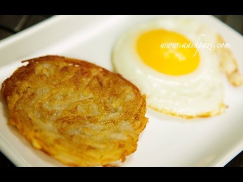 Hash Brown (Breakfast) Recipe (Simple Recipe) - UCZXjjS1THo5eei9P_Y2iyKA