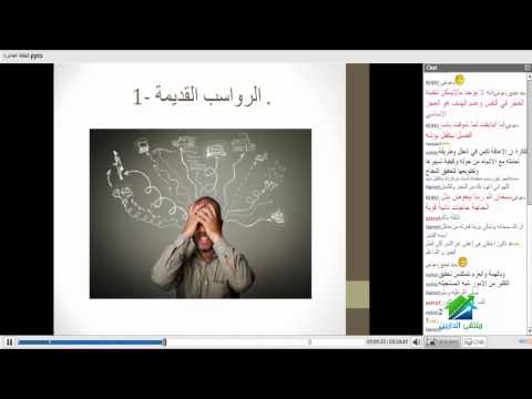 التنمية البشرية القرآنية | أكاديمية الدارين | محاضرة 10