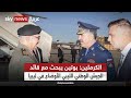 الكرملين: بوتين يبحث مع قائد الجيش الوطني الليبي الأوضاع في ليبيا والمنطقة
