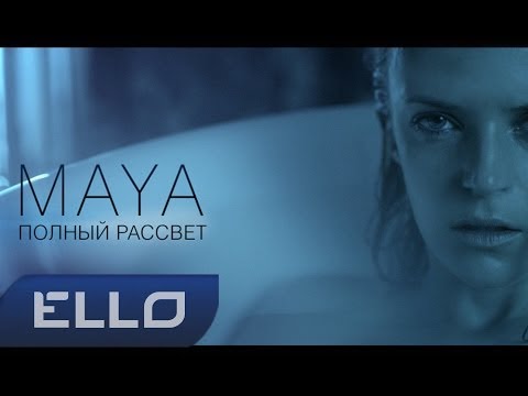 MAYA - Полный рассвет / ELLO UP^ / - UCXdLsO-b4Xjf0f9xtD_YHzg