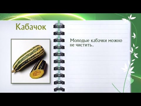 Кулинарная энциклопедия - Кабачок - UC7XBjhXnmmXFsxmnys9PmDQ