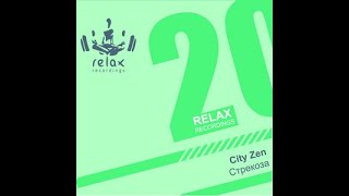 City Zen - Strekoza (Egor Boss Remix) 2007 #RetroElectro #ElectroHouse