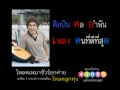 MV เพลง คนที่ดีที่สุด - ศล อำพัน