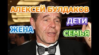 Алексей Булдаков - полная биография, семья. Известный российский актер