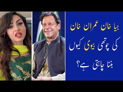 Jia Khan Wants To Be A Wife Of Imran Khan