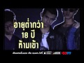 MV เพลง  18 ฝน - เสือ ธนพล อินทฤทธิ์