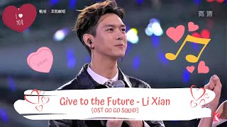 OST GO GO SQUID | LI XIAN - GIVE TO THE FUTURE 李現 - 給未來 [LYRICS HAN+PIN+ENG] 亲爱的，热爱的 OST