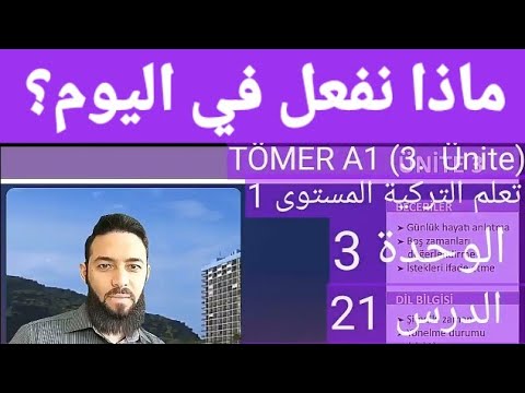 تومر A1 الدرس 21  تعلم التركية المستوى الأول  21