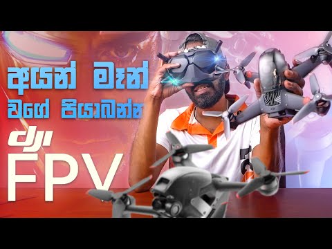 අයන් මෑන් වගේ පියාඹන්න | Dji FPV - Rattec - UCVJn4dD1Oe0zkNDgZ62aDdg