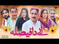 Abbay Da Faisla  Akram Nizami  TP Comedy