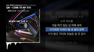 QM - COME TO MY STU (Feat. 릴러말즈 (Leellamarz)) [쇼미더머니 11 Episode 2]ㅣLyrics/가사