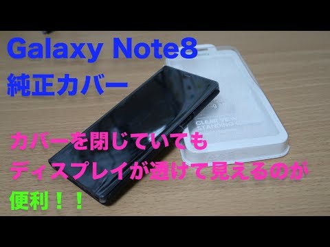 Galaxy Note8 純正カバーをレビュー！！ - UCZU9T1ceaOgwfLRq7OKFU4Q