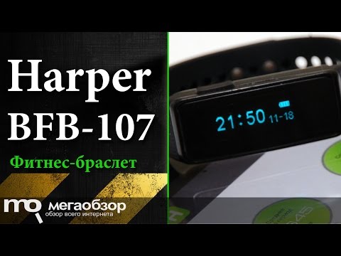 Обзор Harper BFB-107. Фитнес-браслет - UCrIAe-6StIHo6bikT0trNQw