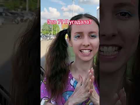 Загадай число от 1 до 10 #лизонькаединорожка