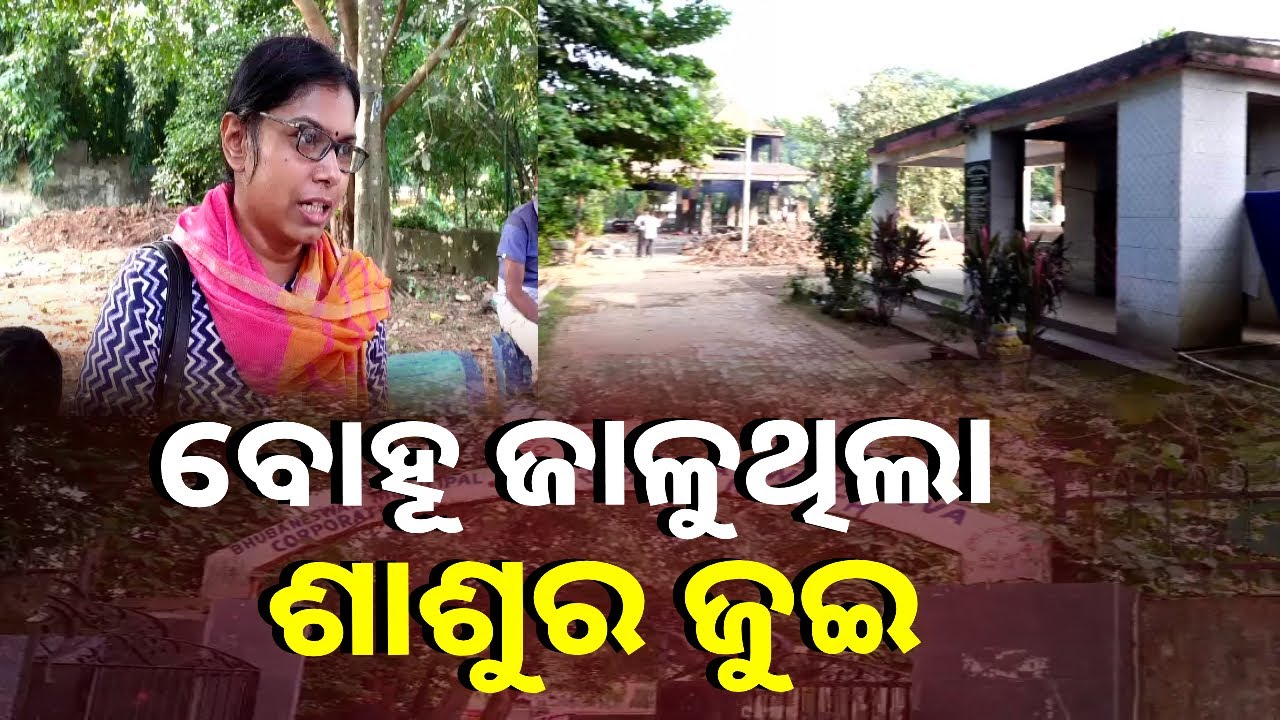 ଭୁବନେଶ୍ବର ସତ୍ୟନଗର ମଶାଣିରୁ କାହିଁକି ପୋଲିସ୍ ନେଇଗଲା ଅଧାପୋଡ଼ା ମୃତଦେହ || Knews Odisha