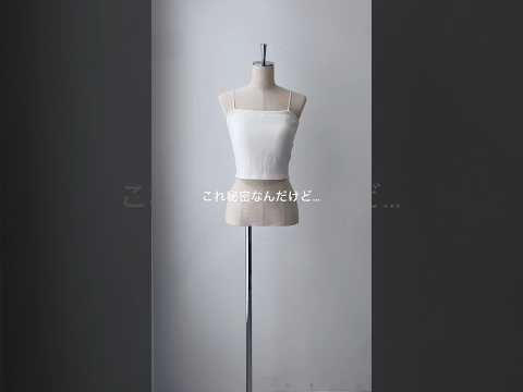 トレンド創作の動画サムネイル - 【秘密だよ...🤫🤍】トレンドコーデをしたい多系統さんにおすすめ🍨#shorts #fashion #wego #outfit #韓国ファッション #カジュアル #ガーリー #プチプラ