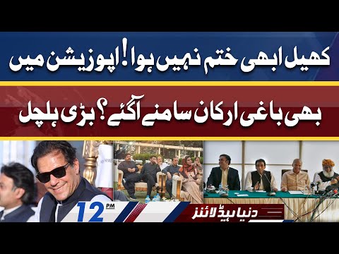 Opposition Ma Bhi Baghi MNAs? Dunya News Headlines 12 PM