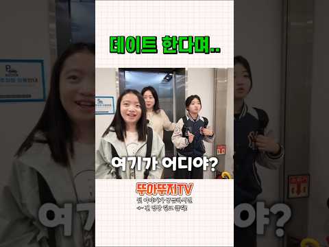 데이트 한다고 하고 <strong>시험</strong> 보러 가기 ㅋㅋㅋ (초딩들 찐당황)