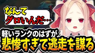 【LOL切り抜き】あまりにも闇なソロランク過ぎて別ゲーに逃走を謀るクト様【#姫崎クト #切り抜き #vtuber #lol #leagueo
