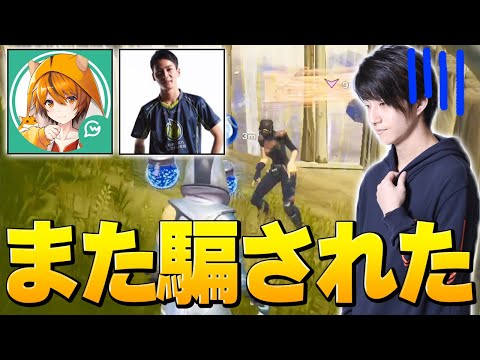 プロと参加したトリオ大会でまた最後の一人に騙されてしまう男【フォートナイト/Fortnite】