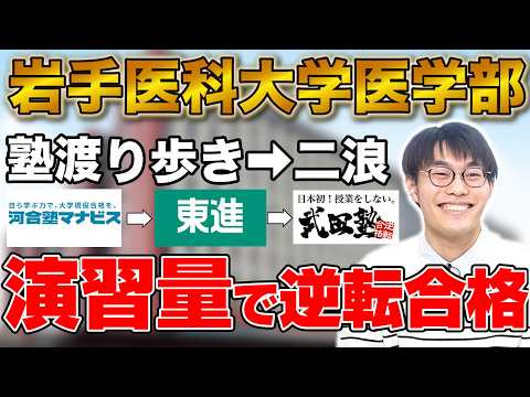 【演習量で逆転】E判定から医学部逆転合格｜4年間伸びない→医学部合格までの1年【合格者カレンダー】